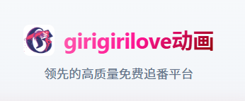 girigiri动漫app.png