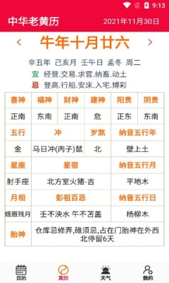 真好日历安卓版