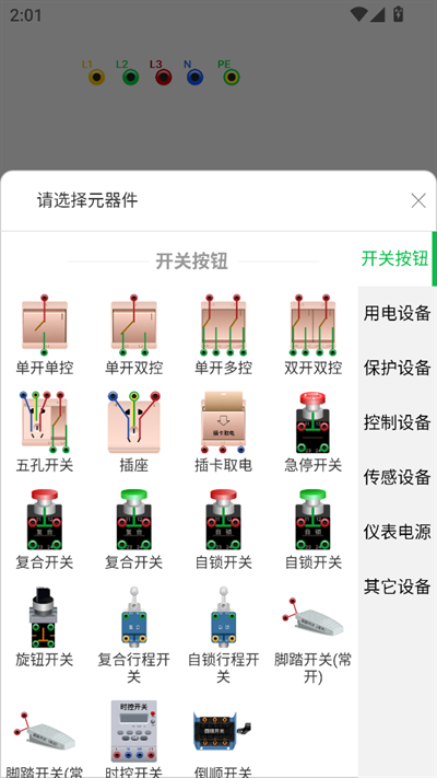 电路仿真接线软件下载安装