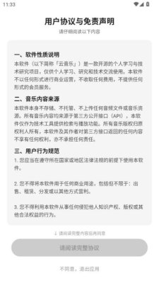 云音乐附音源免费版