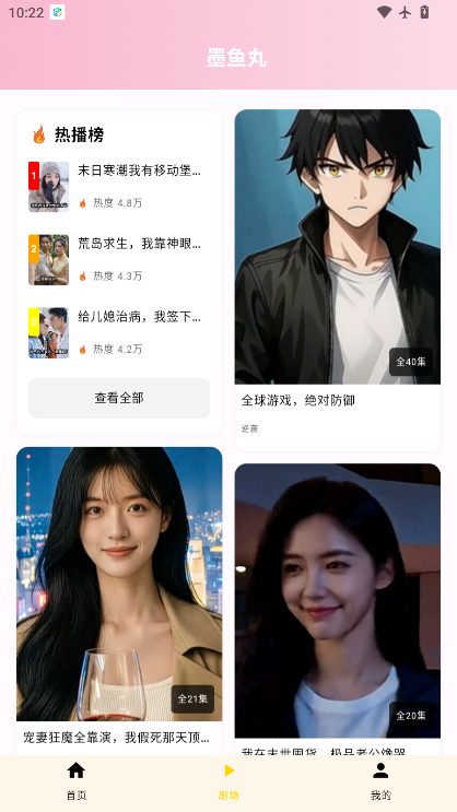 墨鱼丸漫剧官方版