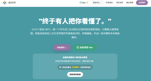 ACGTI二次元人格测试最新版app下载