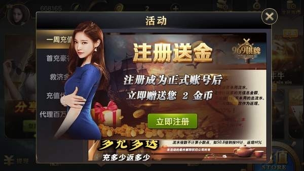 969棋牌平台2元救济金福利版