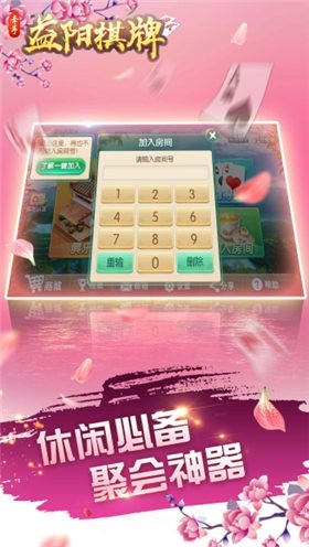 牵手益阳棋牌安卓官方版下载
