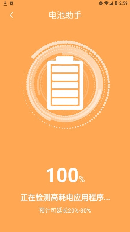 便捷电量管家官方版下载