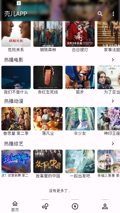 壳儿影视app手机版下载