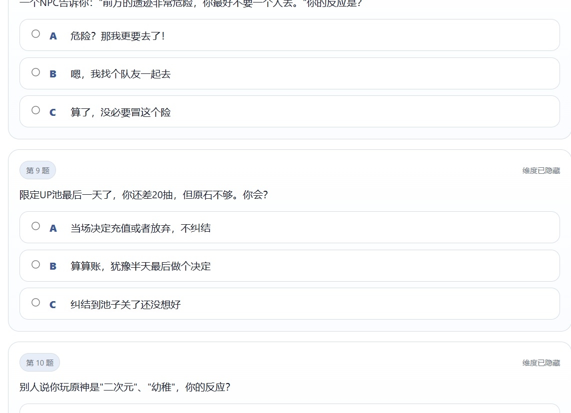 SBTI原神人格测试手机版下载