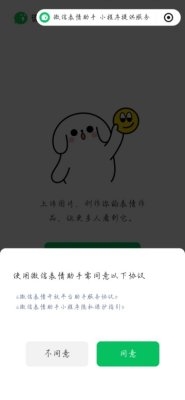 微信表情助手下载安装最新版