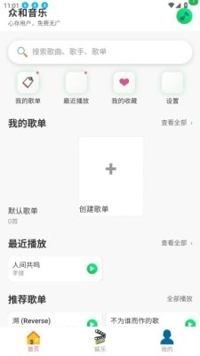 众和音乐播放器手机版