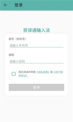 贸译通输入法下载