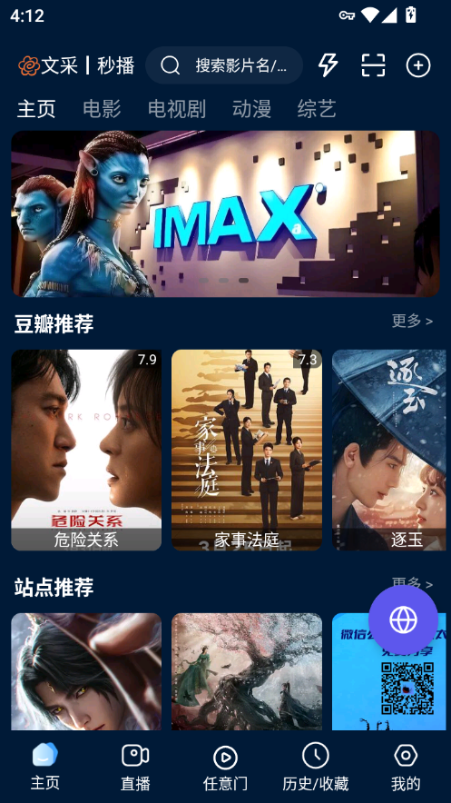 影视仓Pro手机版本