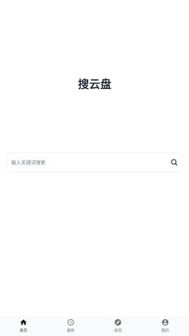 搜云盘官网版