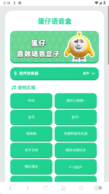 蛋仔语音盒下载