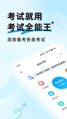 考试全能王最新版安卓版