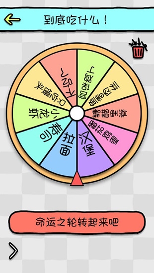 命运选择神器软件最新版下载