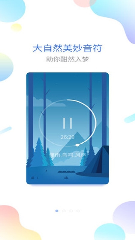 海豚睡眠app官网版下载