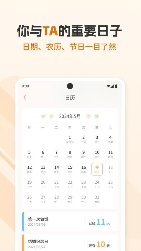 好日子倒数官方版app