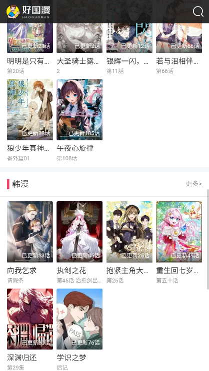 好国漫漫画app下载