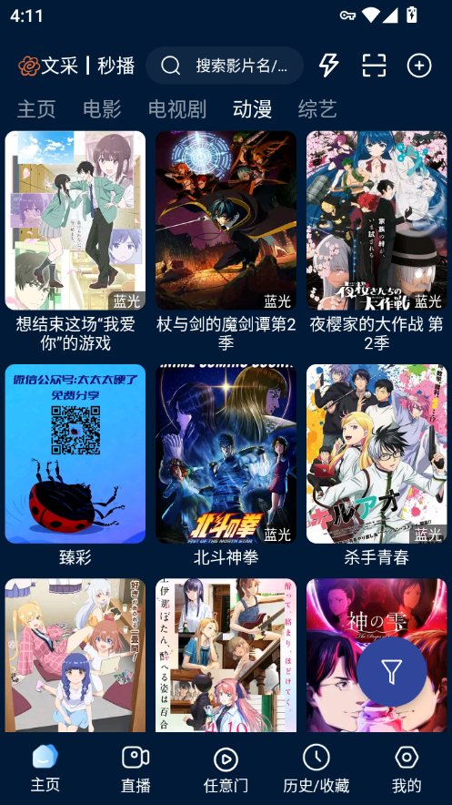 影视仓Pro手机版本