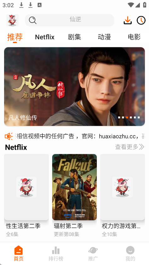 花小猪影视下载安装