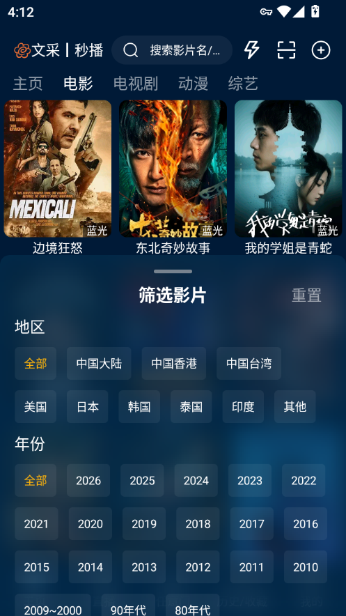 影视仓Pro手机版本