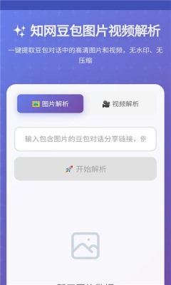 豆包无水印解析下载