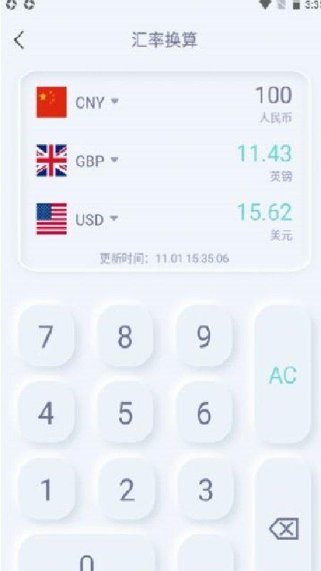 光速计算器手机版下载