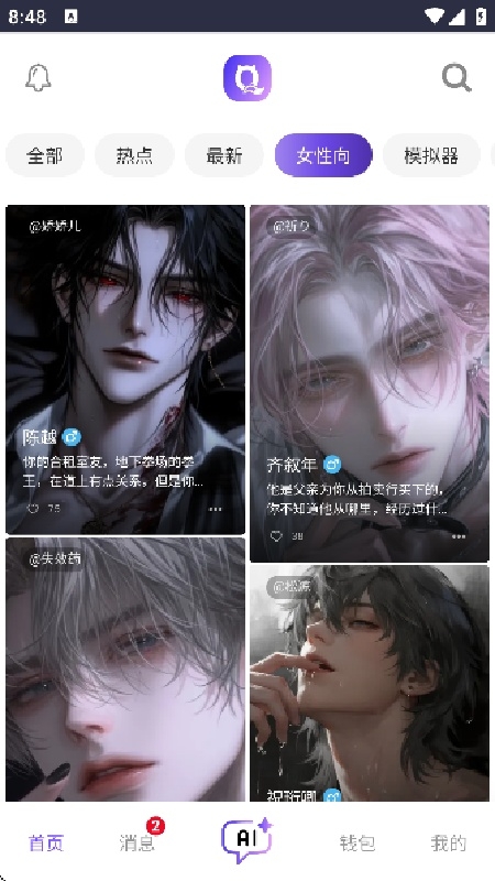 青丘语虚拟恋人官方版下载