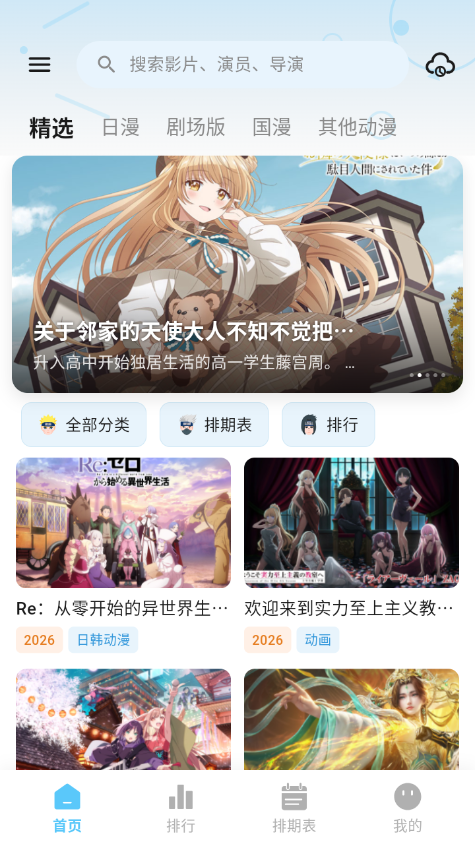 星空动漫app官方下载