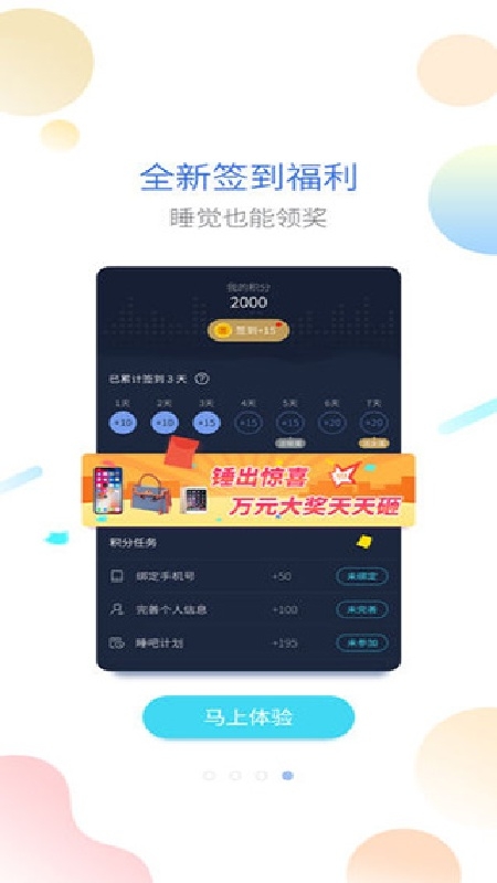 海豚睡眠app官网版下载