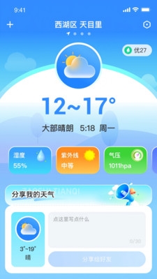 早识天气下载app
