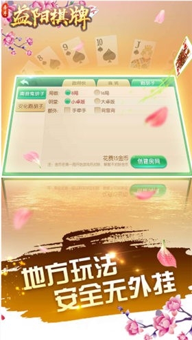 牵手益阳棋牌安卓官方版下载