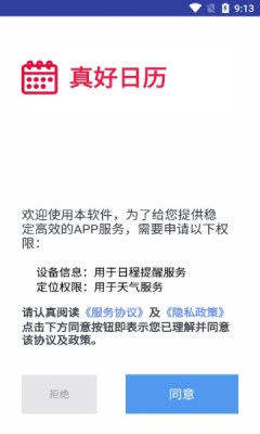 真好日历安卓版
