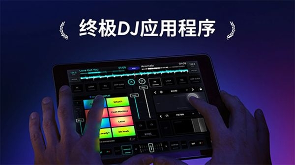 edjing Mix最新版下载
