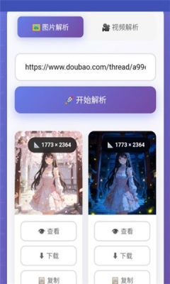 豆包无水印解析下载