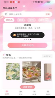 灵动组件盒子下载安装手机版