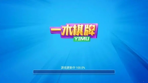 一木棋牌平台安卓2026最新版