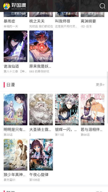 好国漫漫画app下载