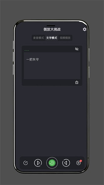 倒放大挑战软件下载