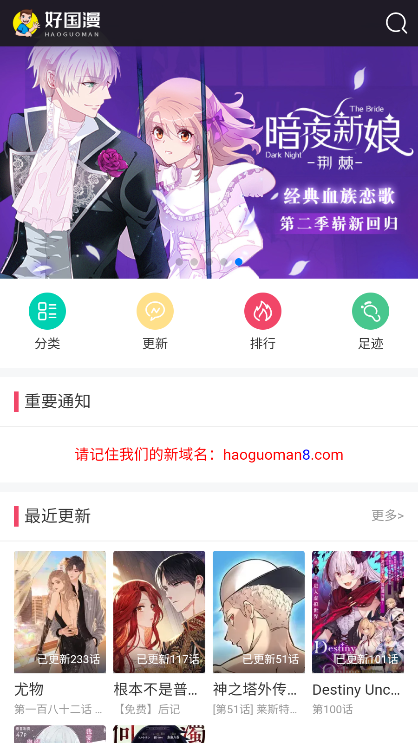 好国漫漫画app下载