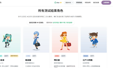 ACGTI二次元人格测试最新版app下载