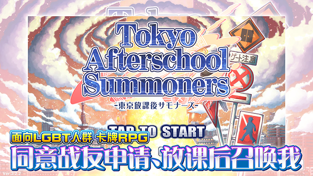 东京放学后召唤师最新版下载