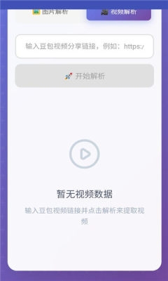 豆包无水印解析下载