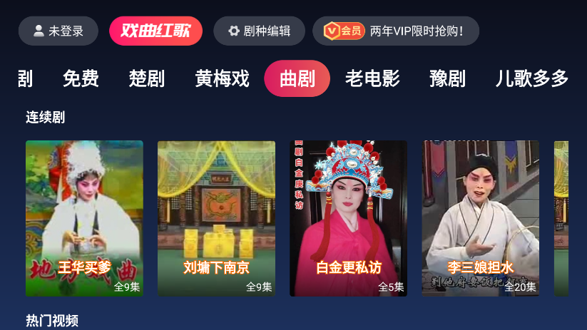 戏曲多多tv版免费