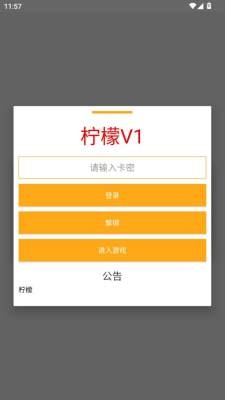 柠檬直装正版下载最新版本