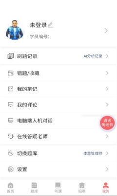 陶老师刷题app下载免费版
