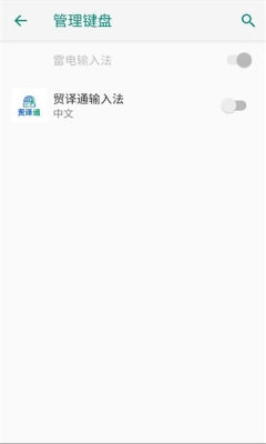 贸译通输入法下载