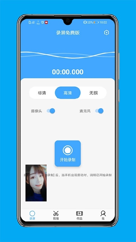 芝士录屏免费版下载