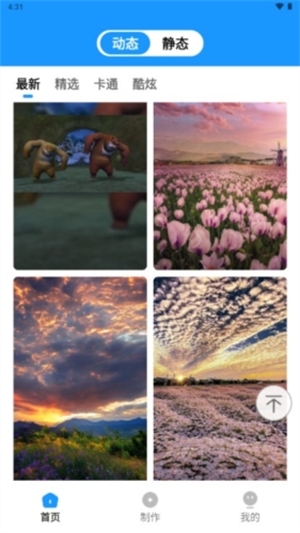 企鹅壁纸app下载