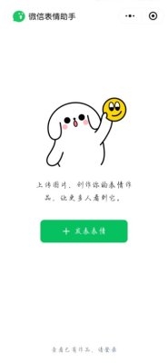 微信表情助手下载安装最新版